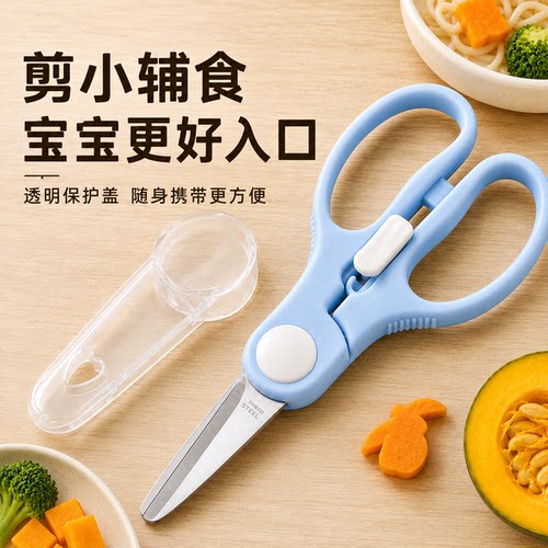 宝宝专用辅食剪刀便携可剪肉菜