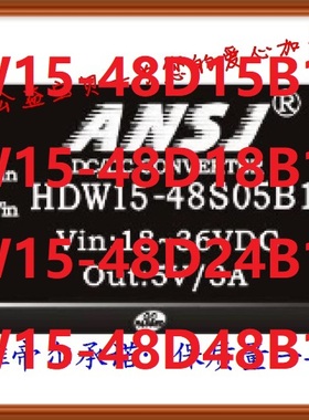 HDW15-48D15B1 ANSJ HDW15-48D18B1 HDW15-48D24B1 HDW15-48D48B1