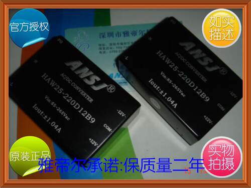HAW25-220D12B9 安时捷 ANSJ AC-DC 25W 220转正负12V 电源模块