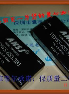 HDW5-6S3V3B1 ANSJ DC-DC 5W 5(6)转3.3V 代理安时捷电源模块