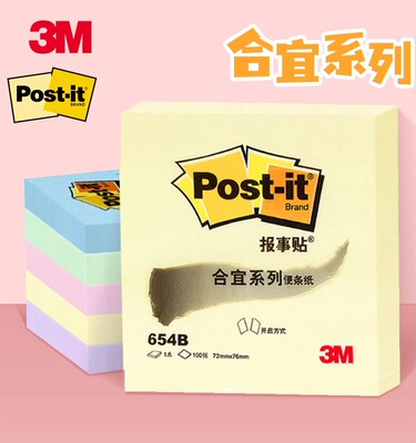 3M美国合宜系列报事贴便
