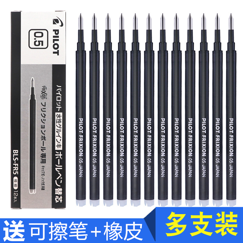 包邮 日本百乐PILOT可擦笔芯BLS-FR5摩磨擦水笔芯0.5mm 23EF 20EF