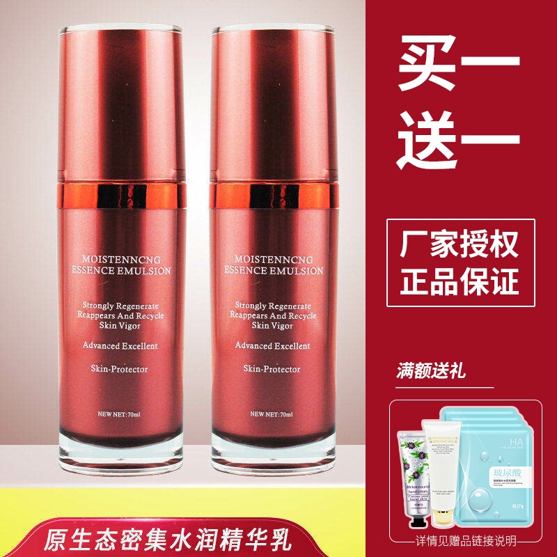 镜美如 密集水润精华乳70ml 乳液补水保湿亮肤净肤