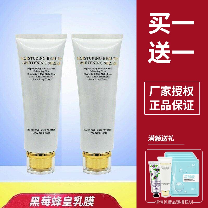 镜美如 黑莓蜂皇乳膜100g 面膜