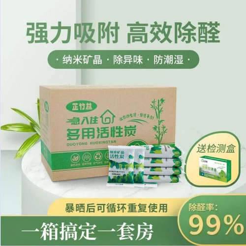 芷竹林新房急入住强效除甲醛神器