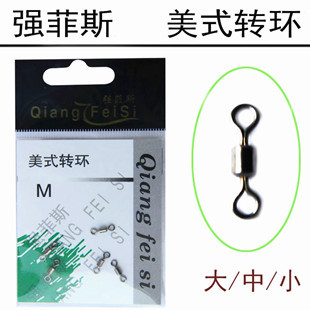 八字环 双连转环 连接器 8字环美式转环 鱼线配件钓具强菲斯 渔具