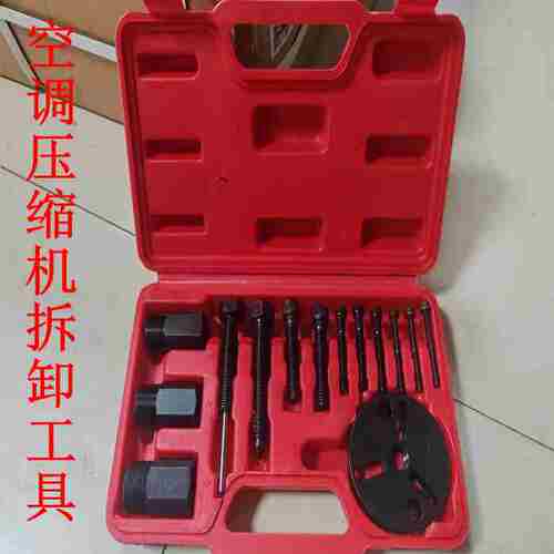 14件套压缩机吸盘拉马拆装工具离合器泵头拆卸器汽车空调维修工具