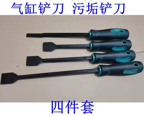 发动机铲刀密封胶铲刀