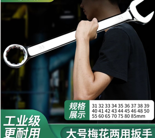 二用扳手加厚36 38 41 46 50 55 60 65 70 75mm两用开口梅花扳手