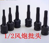 小风炮内六角1 2连体批头气动6角旋具套筒H系列批头H4