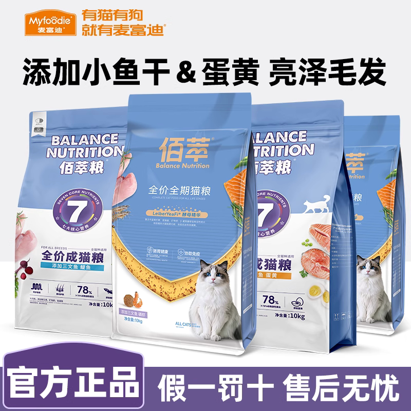 麦富迪猫粮成猫旗下官方正品三文鱼磷虾油营养增肥佰萃猫粮全价
