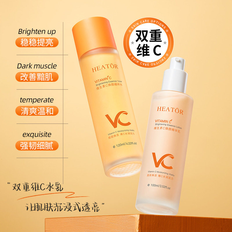 正品维生素C精华水乳双重vc套装提亮焕颜保湿补水温和秋冬护肤品