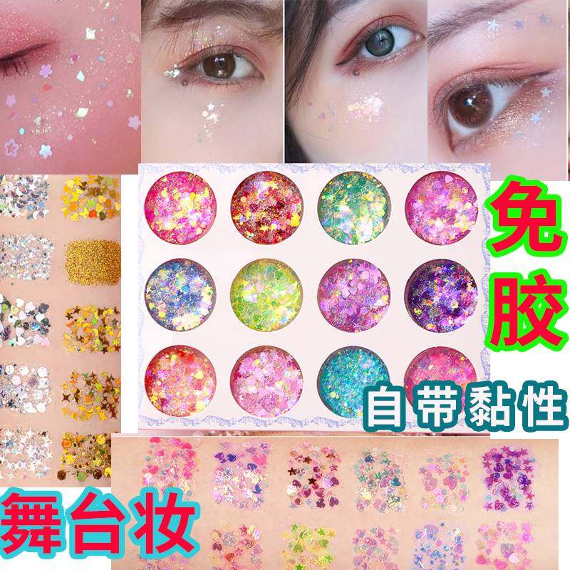 正品眼影眼脸啫喱亮片超闪钻石星星脸贴彩妆学生舞台表演出演唱会