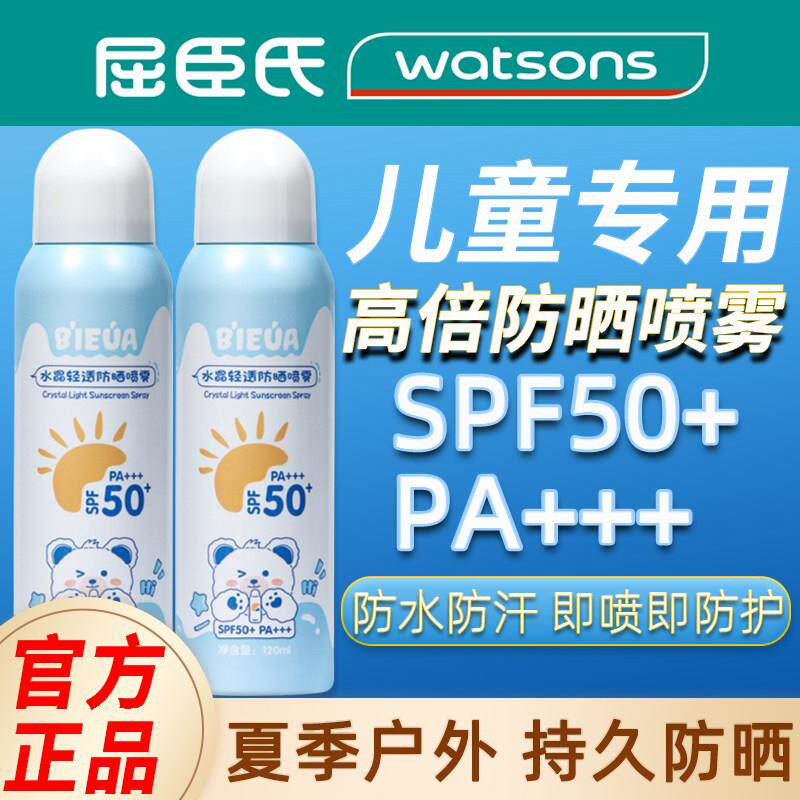 正品儿童防晒喷雾夏季户外抗UV宝宝女孩男童学生专用防晒霜防晒乳