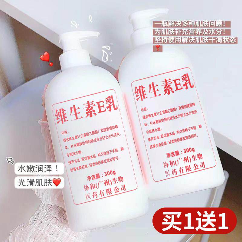 正品推荐维生素E乳正品保湿补水面霜护手霜身体乳协和