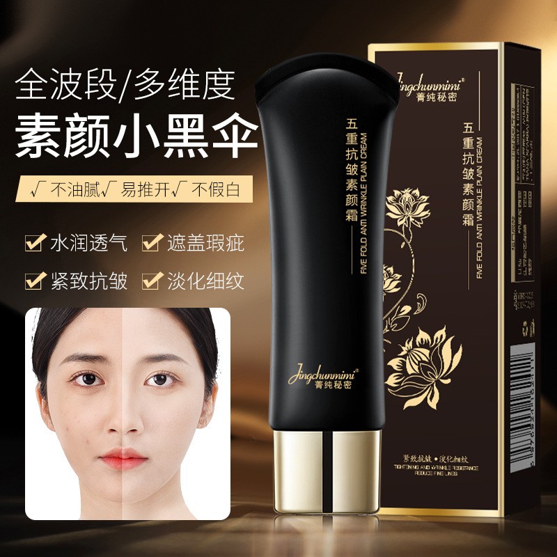 正品五重抗皱素颜霜隔离紧致提拉不脱妆遮瑕持久裸妆防汗防水美颜