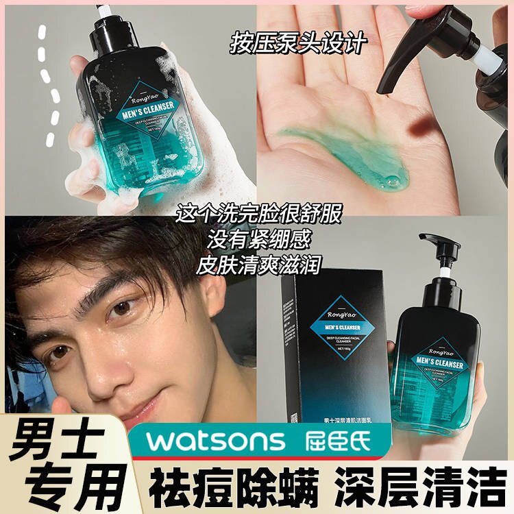 正品正品男士专用氨基酸洗面奶保湿黑头深层清洁清爽控油净螨