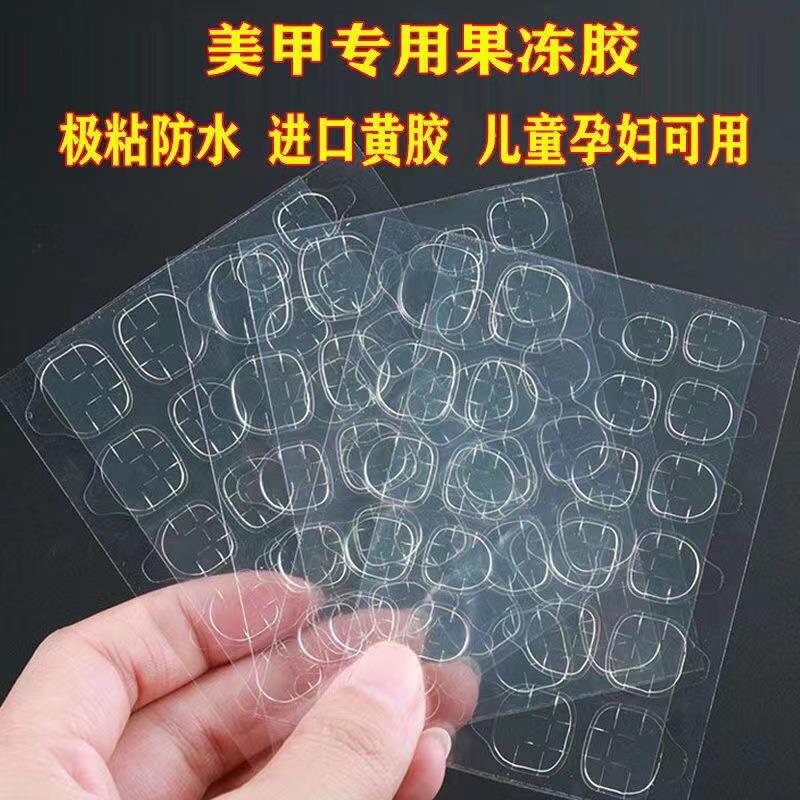 正品穿戴甲果冻胶美甲贴 工具包假指甲专用双面贴黄胶透明贴胶高
