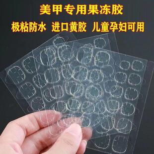 正品穿戴甲果冻胶美甲贴 工具包假指甲专用双面贴黄胶透明贴胶高