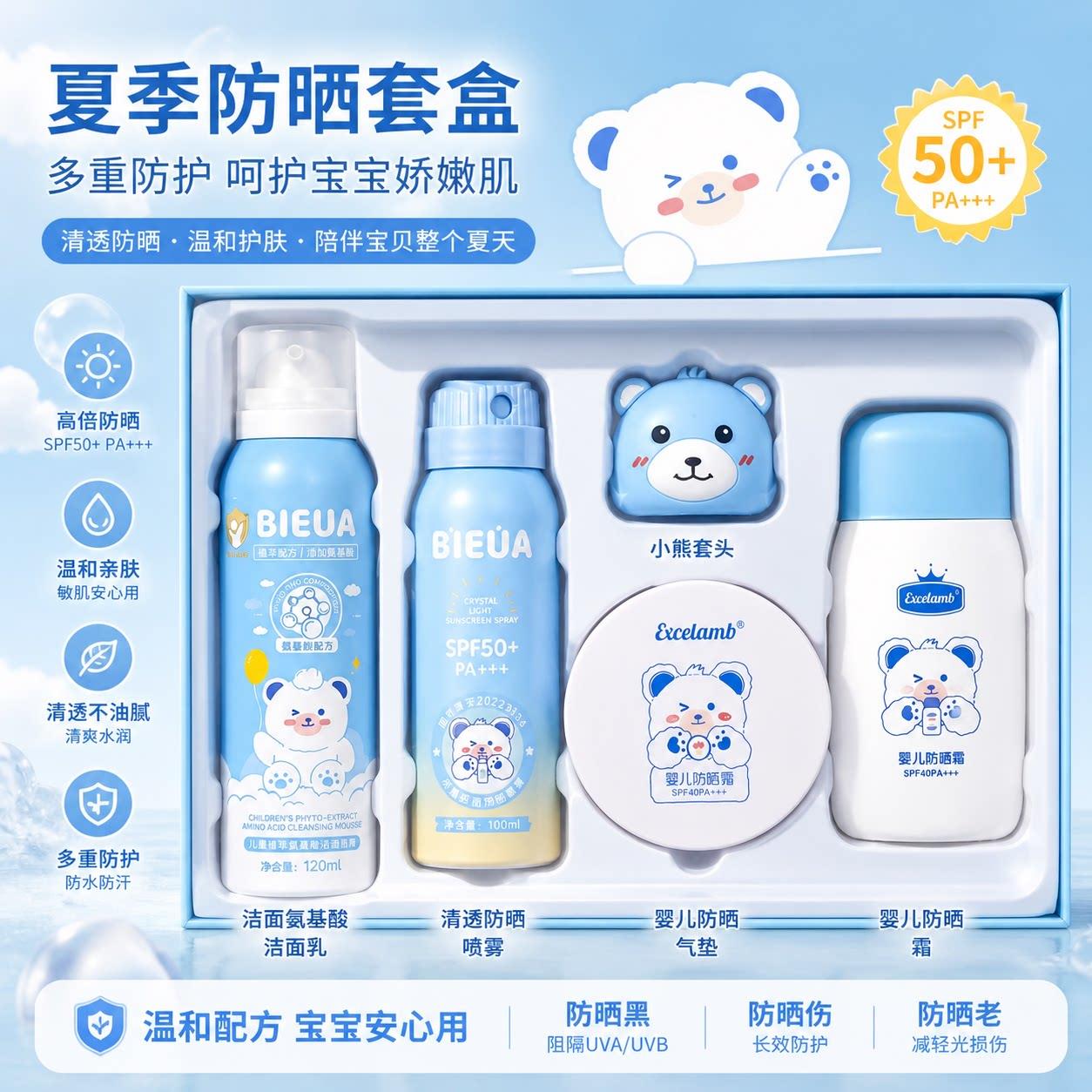EXCELAMB儿童护肤品面部防晒霜套装喷雾隔离防紫外线婴儿宝宝正品