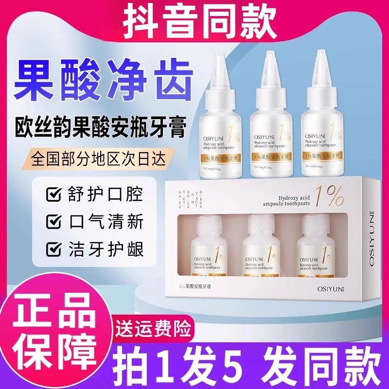 屈臣氏欧丝韵%1果酸安瓶牙膏亮白牙齿渍还原剂正品官方