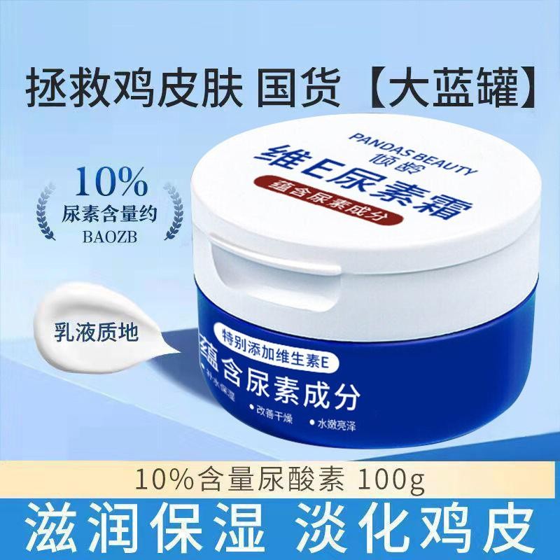 10%维e尿素霜去鸡皮乳膏男女士维生素脲素霜维a酸乳膏官方正品