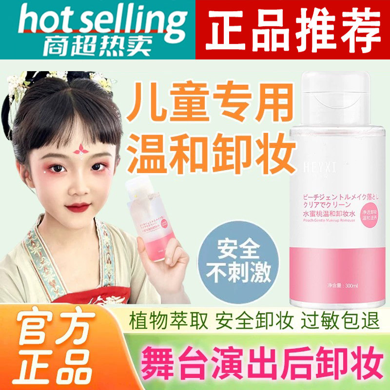 正品卸妆水眼唇脸部女学生温和清洁毛孔敏感肌肤按压式安全无毒