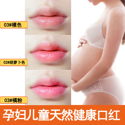 正品孕妇儿童胡萝卜素植物口红纯保湿滋润变色的唇膏不掉色怀孕