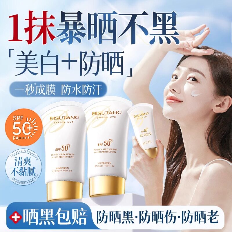 碧素堂小金盖隔离防晒霜抗UV自然防晒乳军训冬季清爽不油腻正品