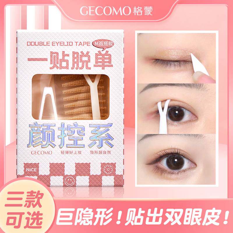 正品双眼皮贴隐形自然无痕肿眼泡专用神器蕾丝美目贴橄榄形型学