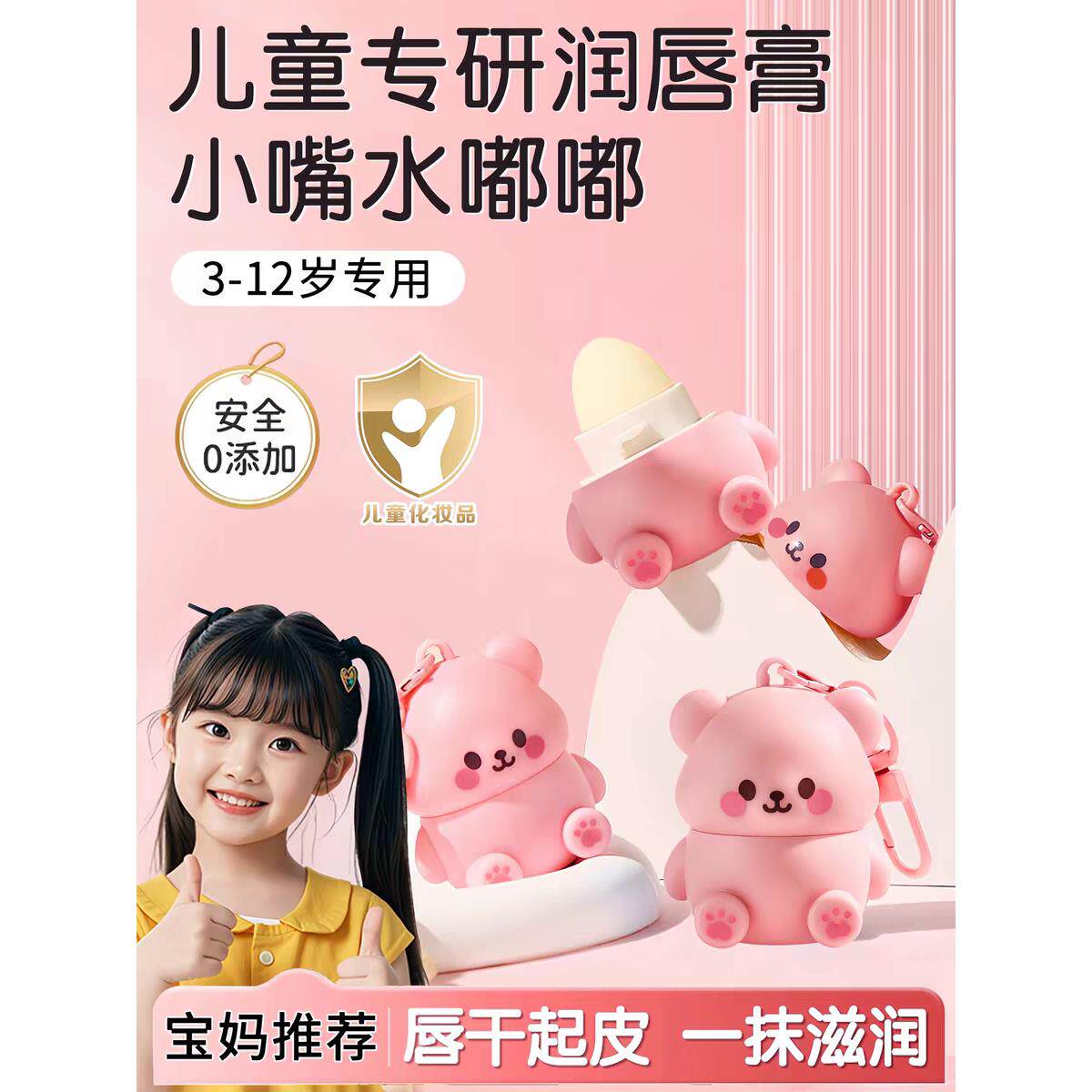 正品可爱小熊宝宝润唇膏安全滋润天然保湿防干裂儿童无色护唇