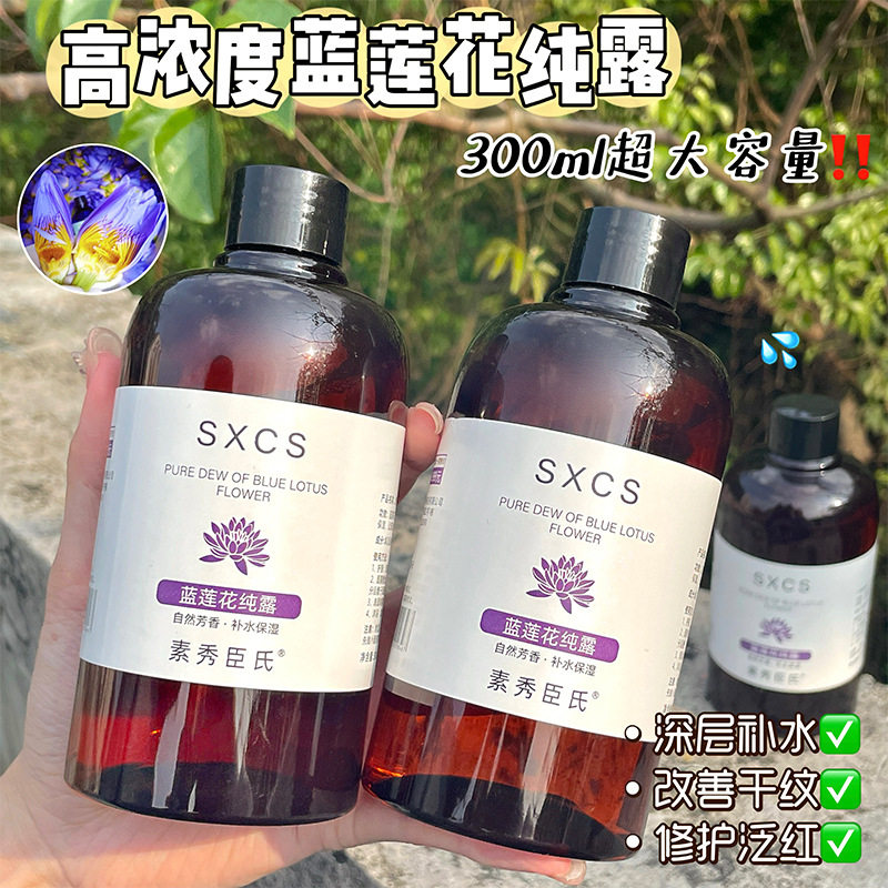 正品蓝莲花纯露去补水保湿收缩毛孔黑头闭口粉刺湿敷水爽肤水原液