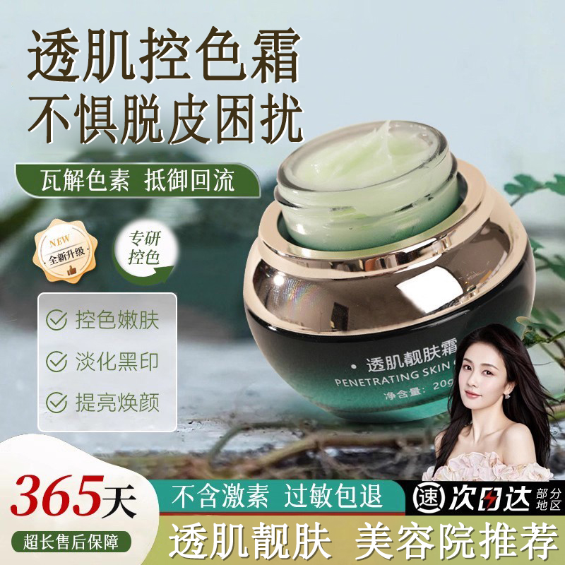 控色霜点斑后反黑修护淡化黑色素美容院专用皮秒激光术后正品