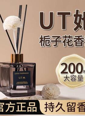 UT她栀子花香香薰家用室内持久香氛u他尤她无火正品精油ut