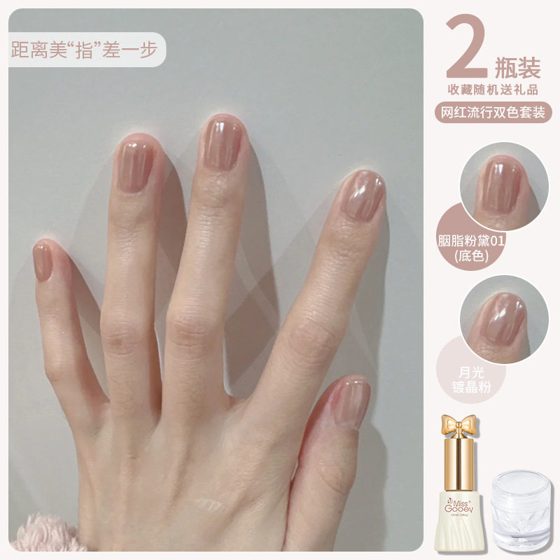 胭脂粉黛指甲油2025春夏季新款镀晶粉显白双色网红美甲专用甲油胶
