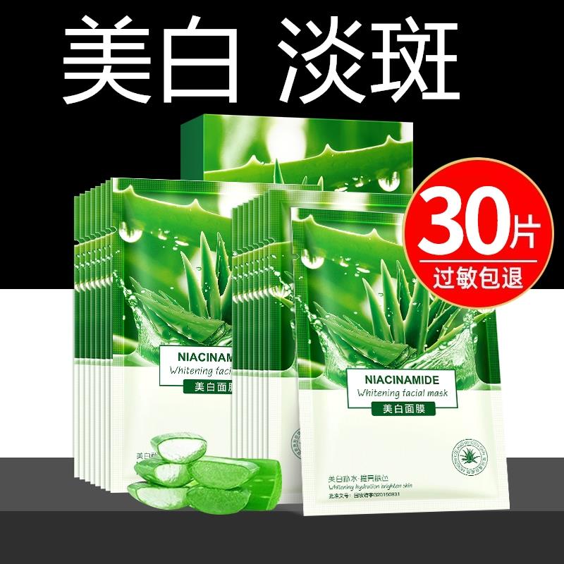 芦荟面膜补水保湿清爽提亮肤色祛斑暗沉收缩毛孔紧致男女