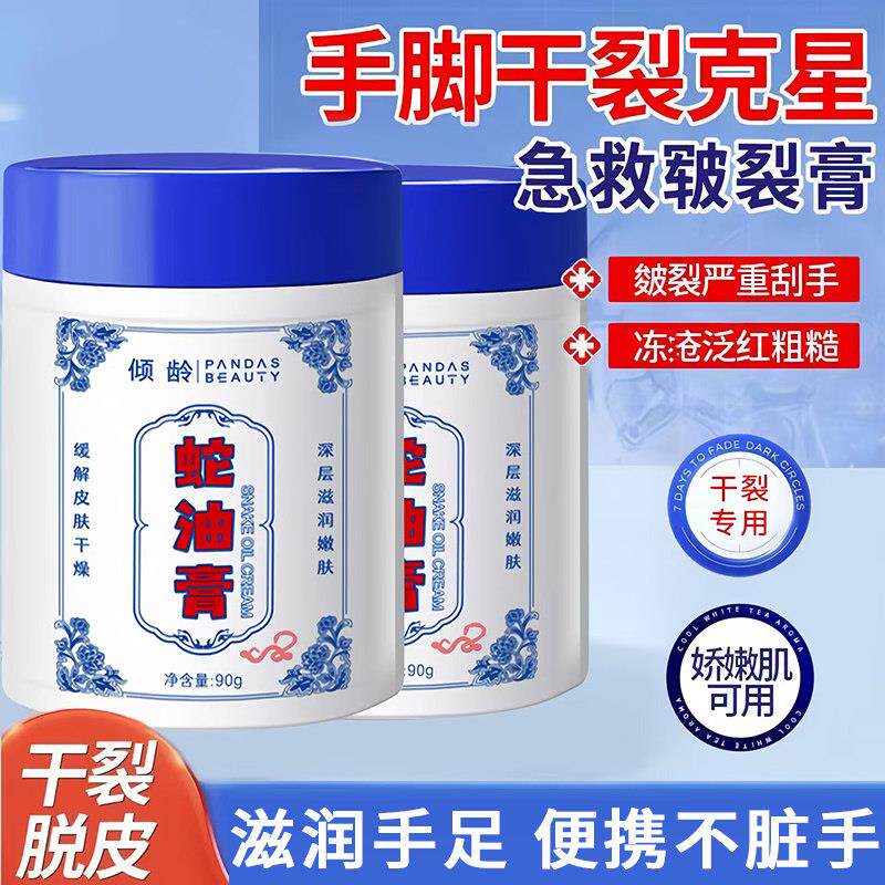 国货老牌蛇油膏脚后跟干裂修护手霜起皮手足跟皴治开裂口严重干燥