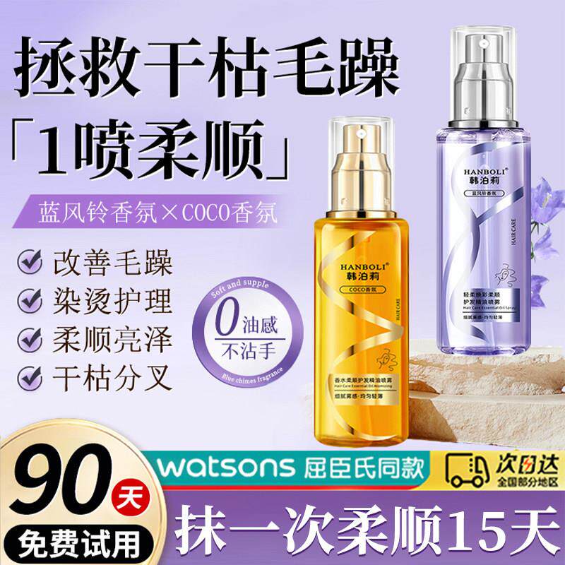 正品韩泊莉护发精油喷雾一喷柔顺香水发膜女正品丽如素同款