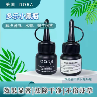 多乐小黑瓶除涡虫水螅药观赏虾专用药除螺诱捕器蛋白虫去除剂