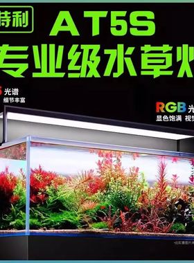 尼特利水草灯AT5S专业级全光谱LED伸缩草缸专用植物发色补光灯
