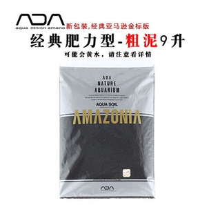日本ADA水草泥 水晶虾泥 经典肥力版 亚马逊黑泥 华旗正品