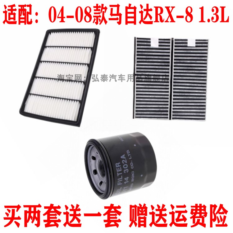 适配04-08款马自达RX-8 1.3L空气滤芯空调网格机油滤清器保养三滤