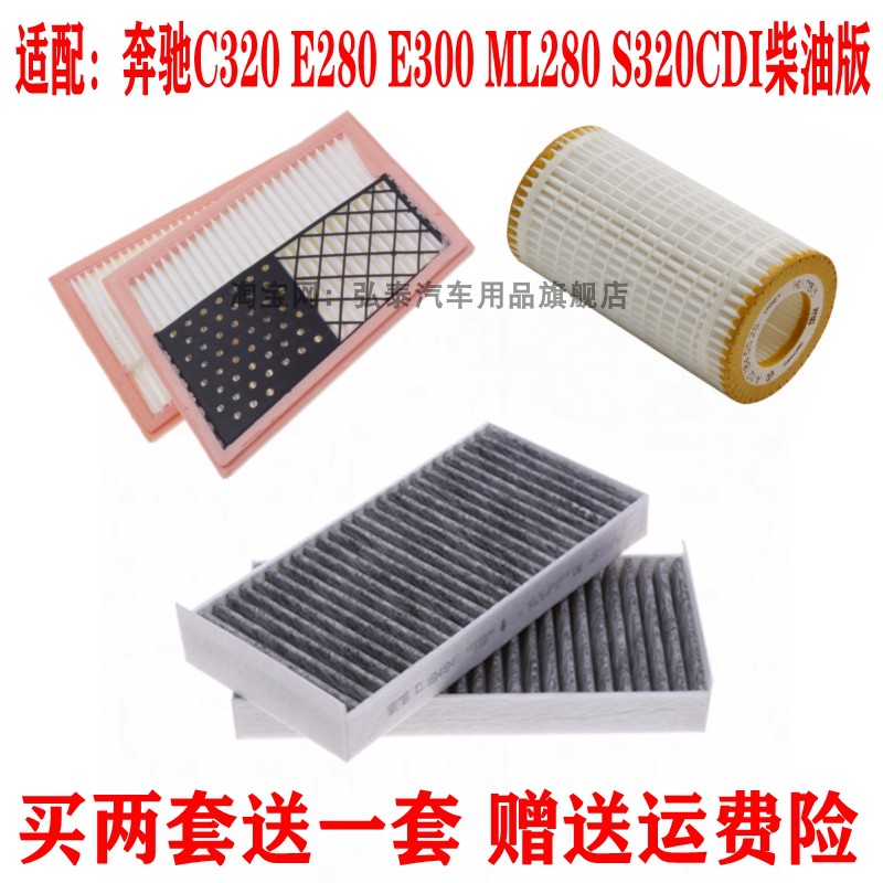 适配奔驰C320E280E300ML280S320CDI柴油版空气滤空调格机油滤三滤