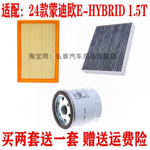适配24款蒙迪欧E-HYBRID 1.5T空气滤芯空调网机油滤清器三滤套装
