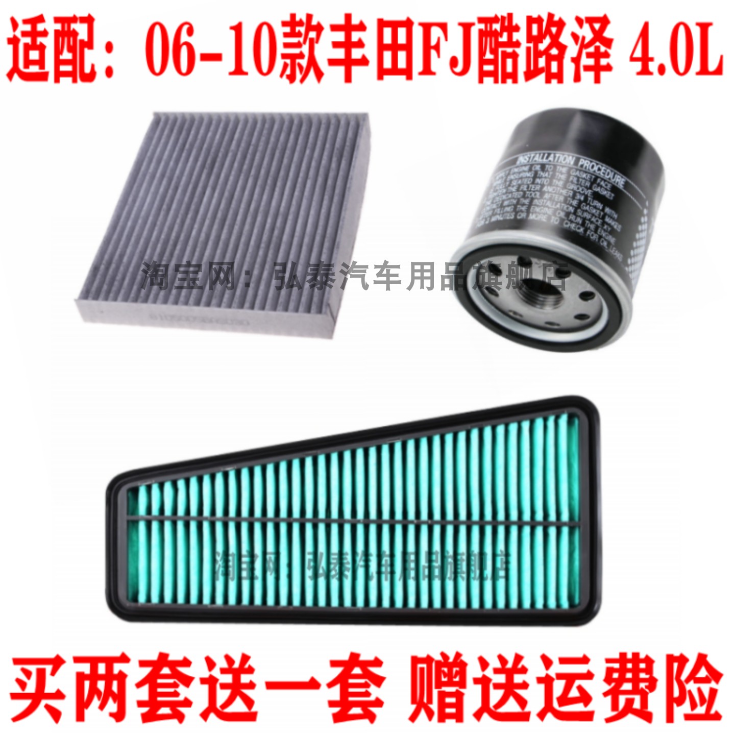 适配06-10款丰田FJ酷路泽 4.0L空气滤芯空调网机油滤清器三滤配件