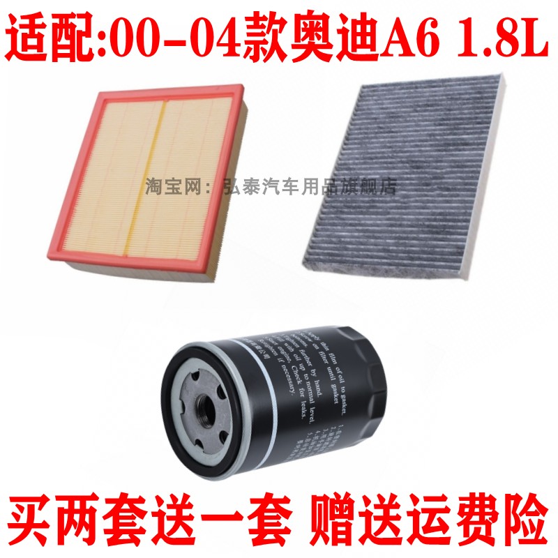适配00-04款奥迪A6 1.8L空气滤芯空调网格机油滤清器保养三滤配件