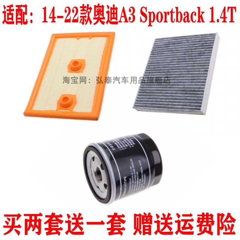适配14-22款奥迪A3 Sportback 1.4T空气滤芯空调格机油滤清器三滤