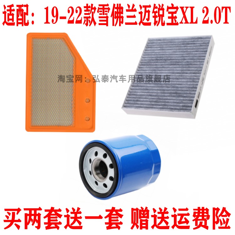 适配19-22款雪佛兰迈锐宝XL 2.0T空气滤芯空调网格机油滤清器三滤