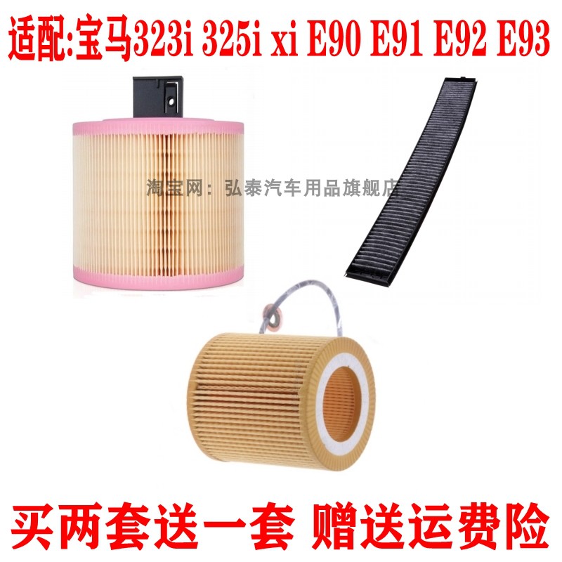 适配宝马323i 325i xi E90 E91 E92 E93空气滤芯空调滤机油格三滤