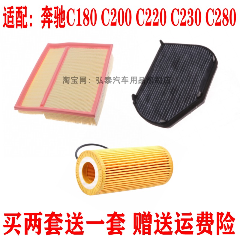 适配奔驰C180 C200 C220 C230 C280空气滤芯机油格空调滤清器三滤